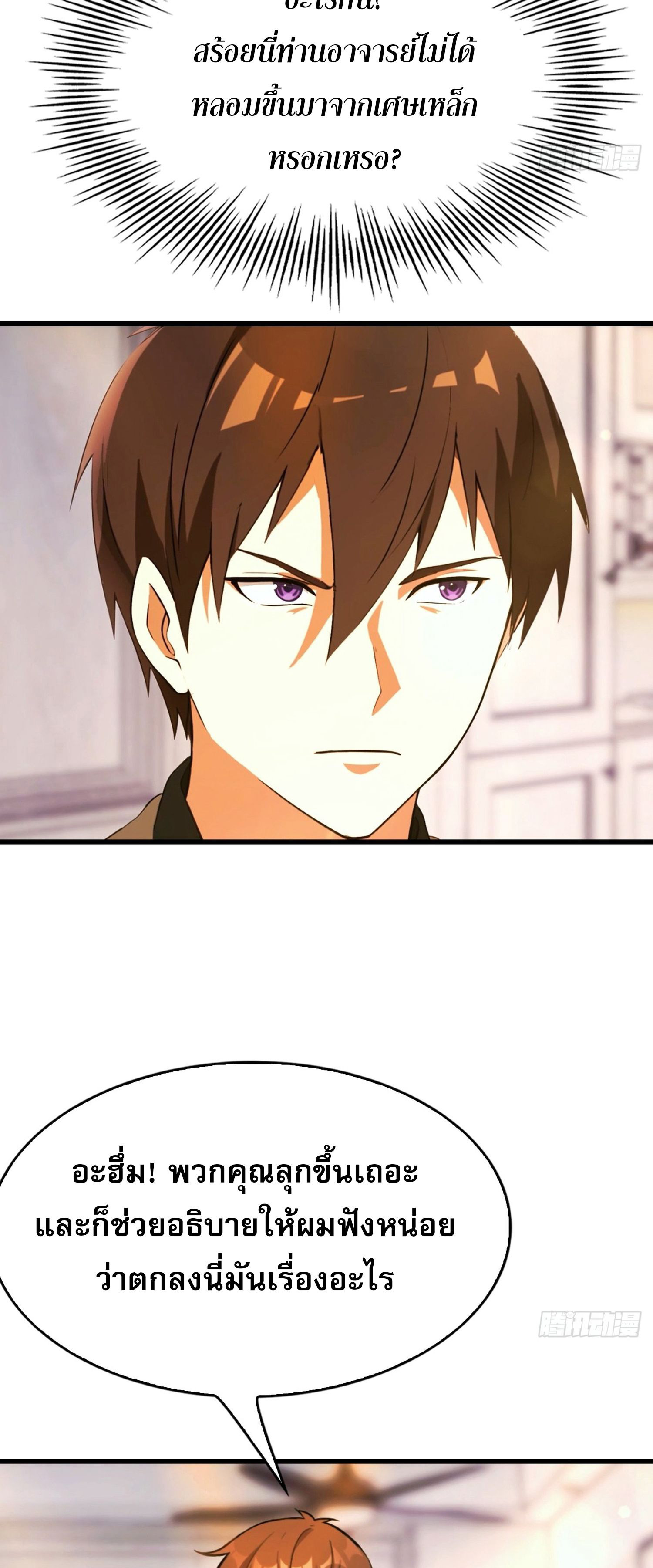 ข้าคือแพทย์ยุทธไร้เทียมทาน ตอนที่ 13 หน้า 11
