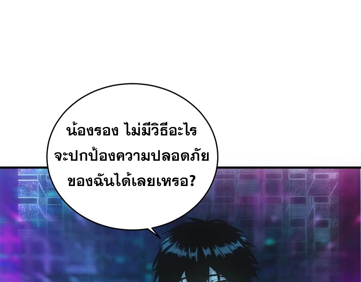 ผมมาเปิดร้านแผงลอยในวันสิ้นโลก ตอนที่ 26 หน้า 69