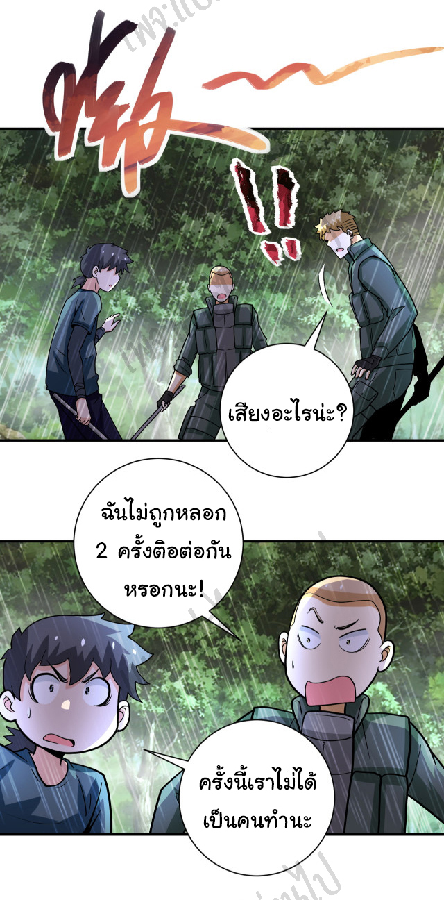 Apocalyptic Super System ตอนที่ 226 หน้า 26