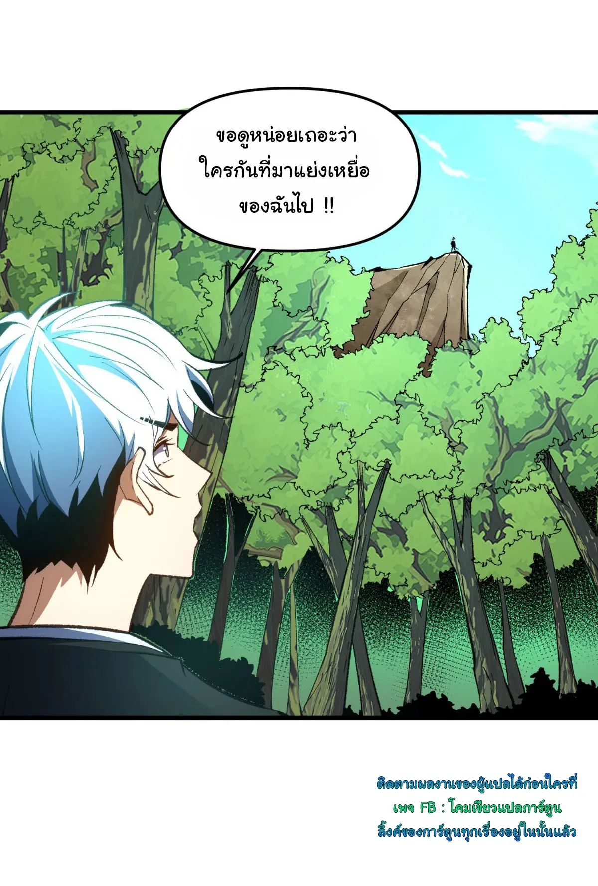 เปลี่ยนชะตาราชาโลกเสมือน ( The King of Reality ) ตอนที่ 8 หน้า 3