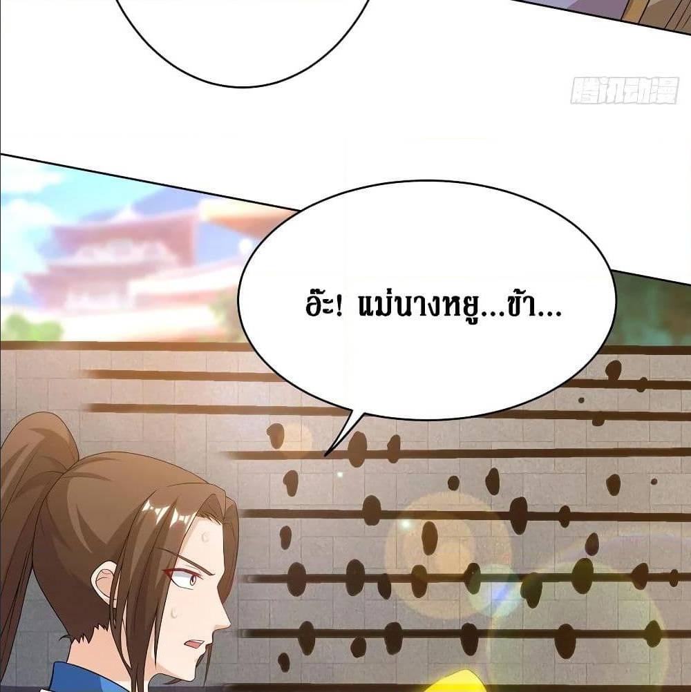 Dominate The Three Realms ตอนที่ 113 หน้า 9