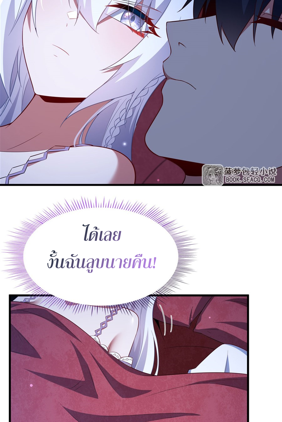 Shut Up, Evil Dragon! I don't want to raise a child with you anymore ตอนที่ 41 หน้า 36