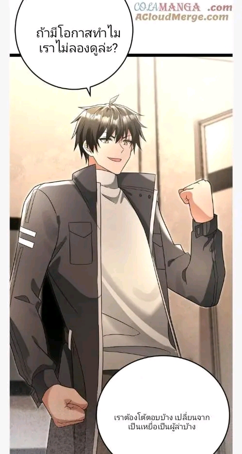 ฉันมีเซฟเฮาว์ในวันโลกาวินาศ ตอนที่ 218 หน้า 27