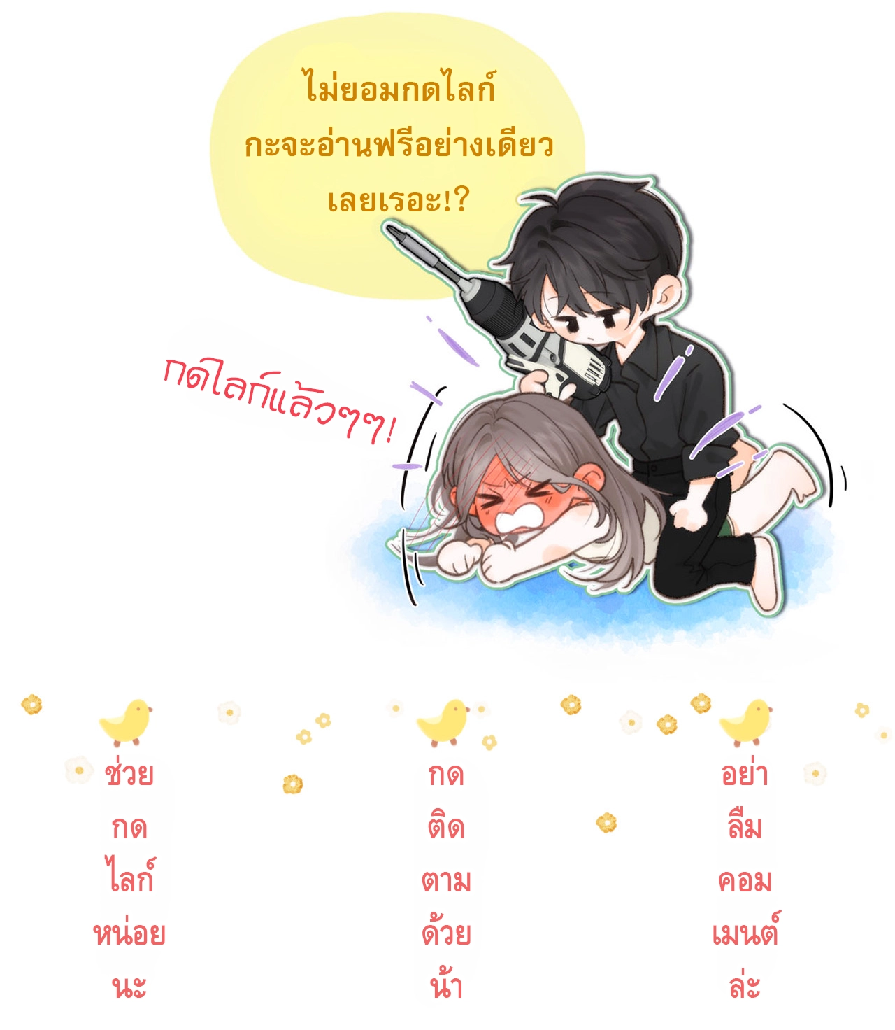 You Are My Desire | เธอคือฝันหวานละมุน ตอนที่ 7 หน้า 79