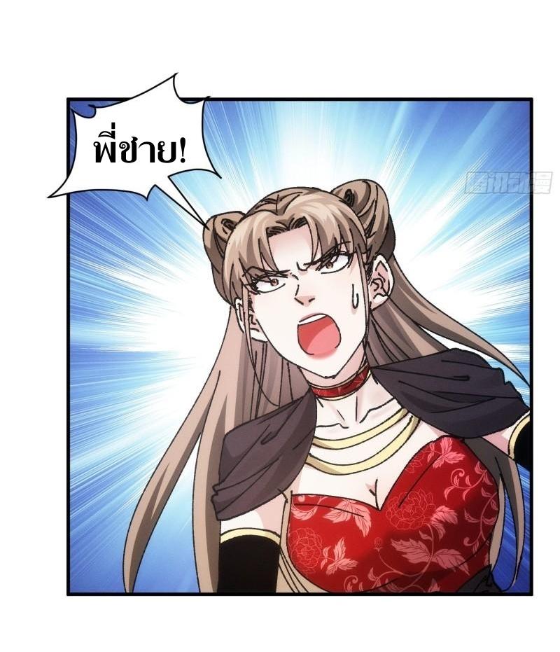 ข้าแค่ไม่เล่นไพ่ตามเกม ตอนที่ 97 หน้า 33