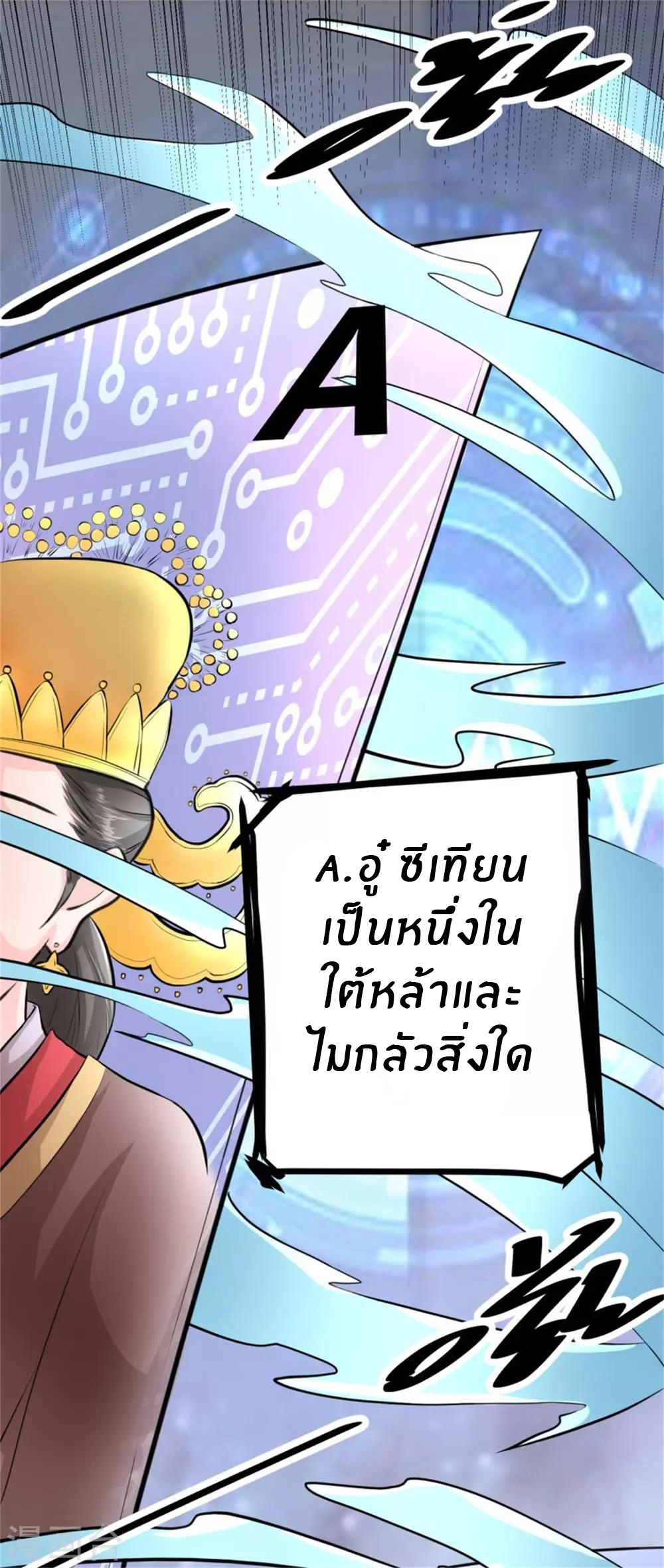 Emperor son in law (ชนต้นจีน) ตอนที่ 12 หน้า 14
