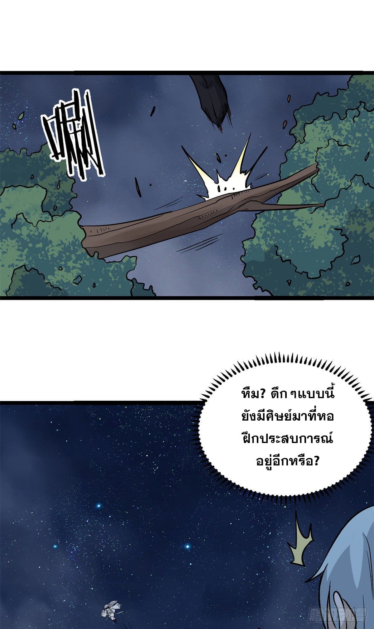 นิกายที่แข็งแกร่งที่สุด (ทันจีน) ตอนที่ 122 หน้า 41