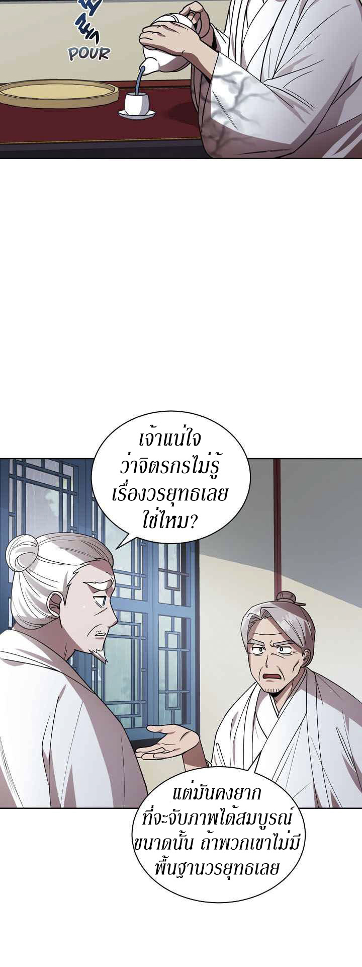 0.3 ราชามังกรเพลิง (จบซีซัน 1) ตอนที่ 14 หน้า 42