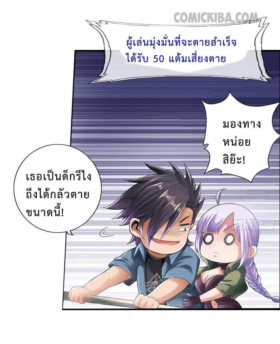 สุดยอดระบบความตายสุดแกร่ง ตอนที่ 8 หน้า 4