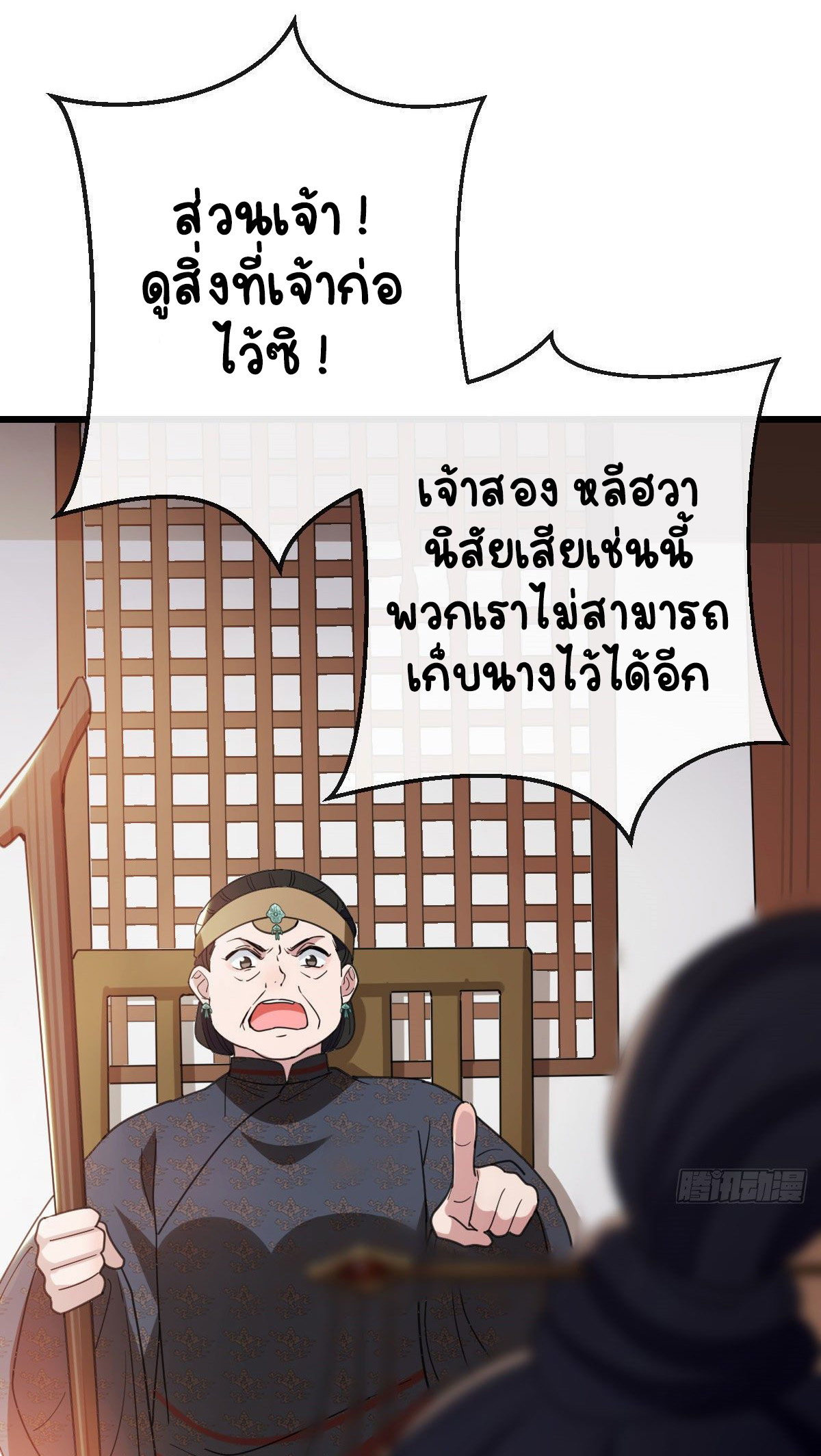 ปิ๊งรักทรราชจอมลวง ตอนที่ 76 หน้า 54
