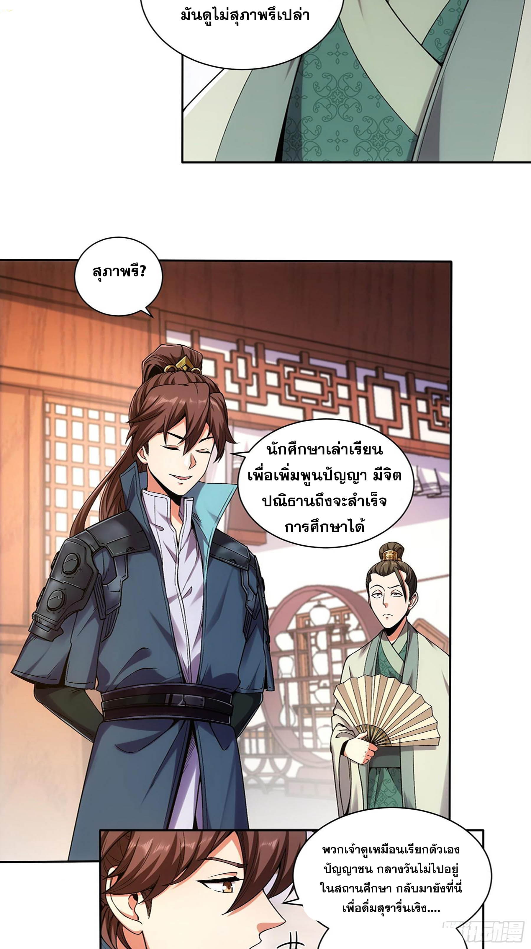 หาญท้าชะตาฟ้า ปริศนายุทธจักร ตอนที่ 22 หน้า 5