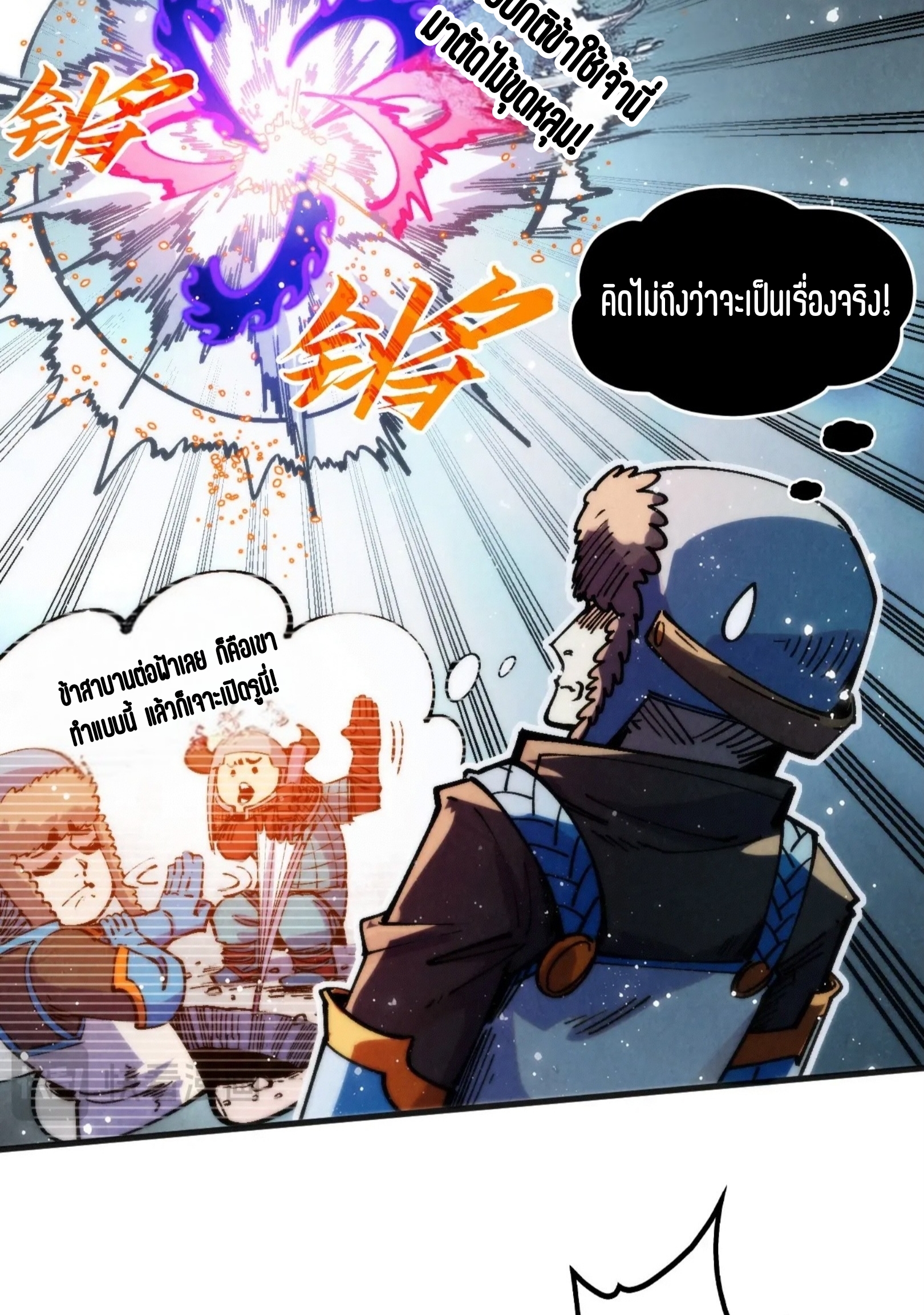 มหาเทพนิรันดร์กาล ตอนที่ 228 หน้า 44