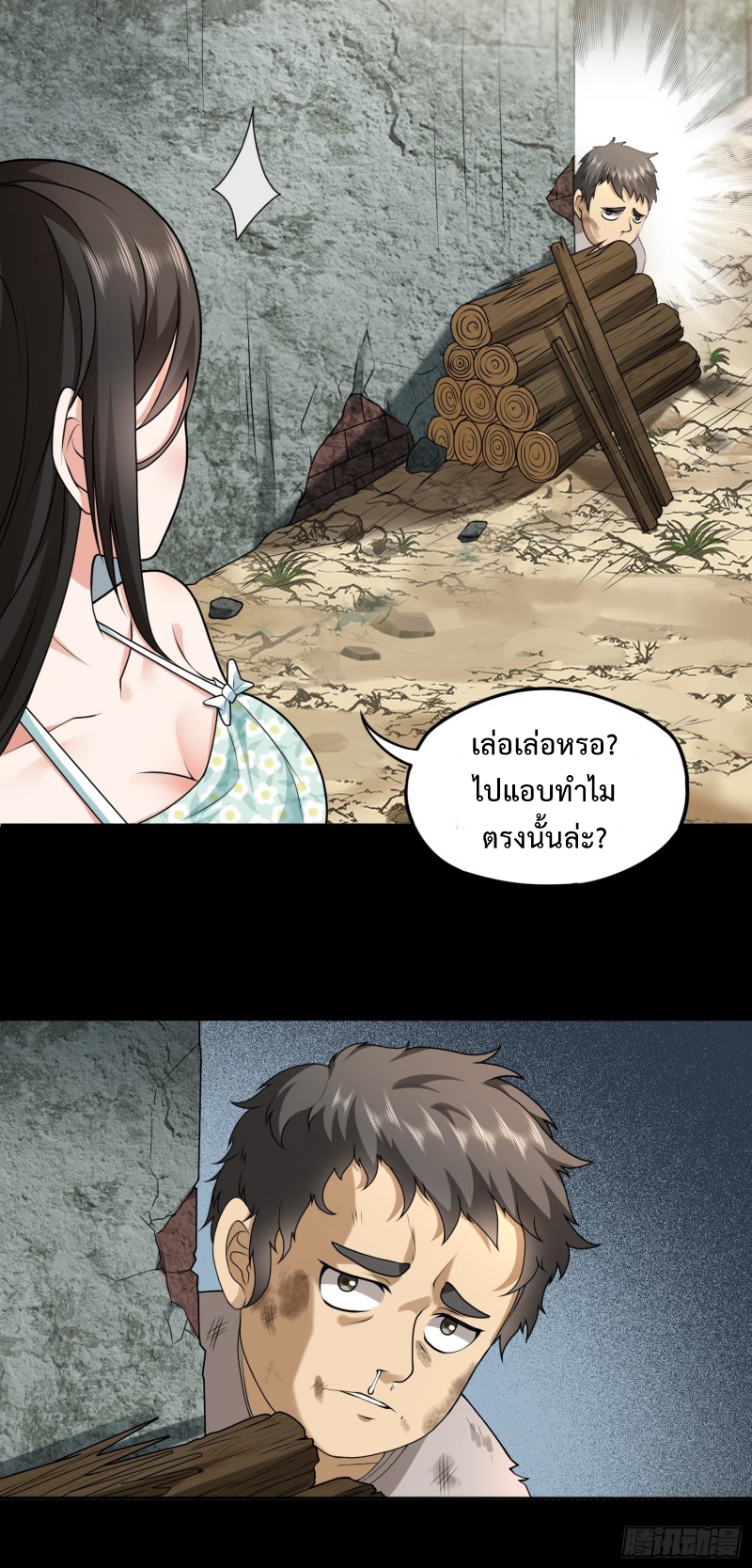 ผู้ฝึกเต๋าอันยิ่งใหญ่แต่ไร้นาม ตอนที่ 9 หน้า 16