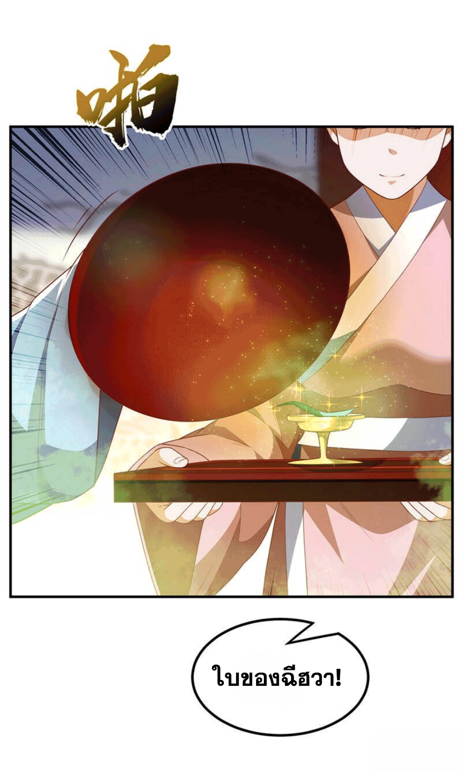 Wu ni ตอนที่ 244 หน้า 24