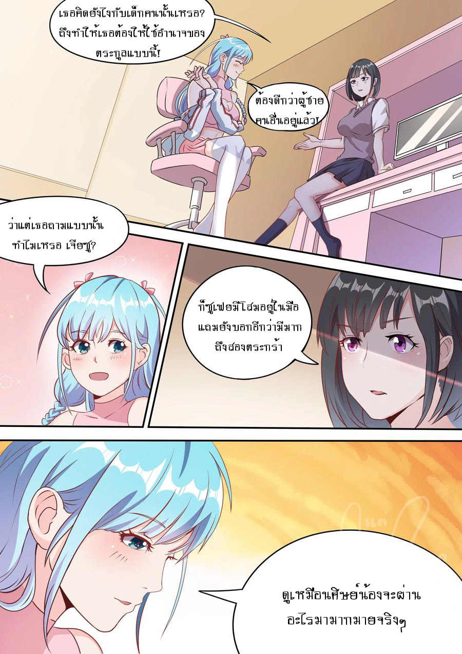 ข้าคือนักธุรกิจต่างโลก ตอนที่ 27 หน้า 7