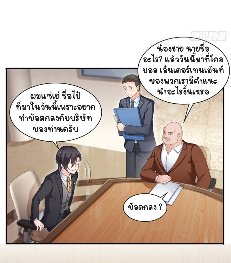 (ชนจีน)Perfect Secret Love The Bad New Wife Is a Little Sweet ตอนที่ 71 หน้า 25