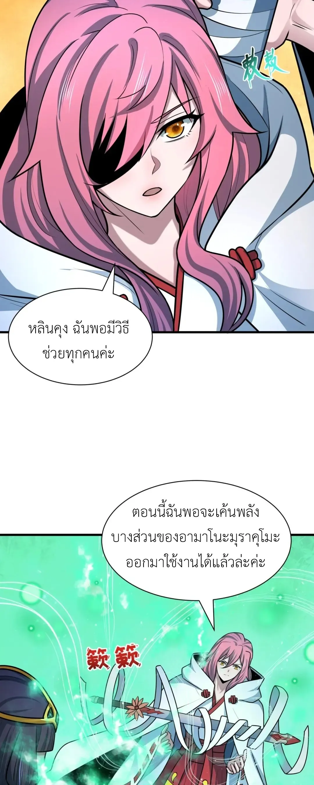 Era of the Haunted - ยุคสมัยแห่งภูตผี ตอนที่ 519 หน้า 35