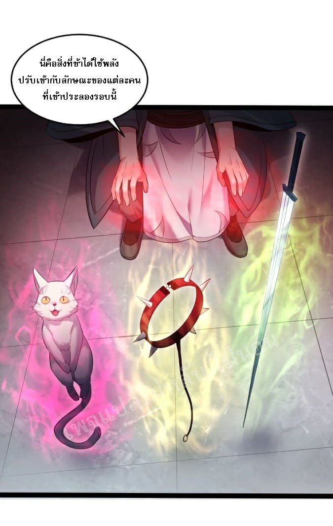 ดันเกิดใหม่เป็นสุดยอดวายร้ายหมายเลขหนึ่ง ตอนที่ 40 หน้า 4