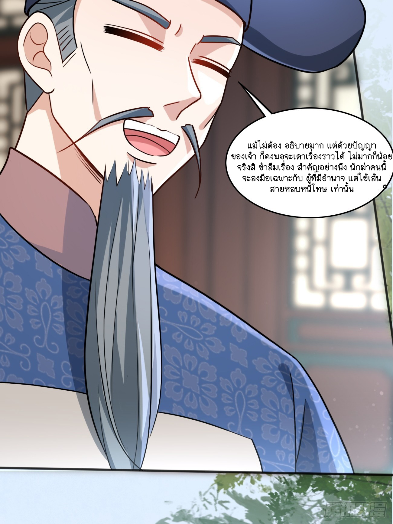 Prince Biexiu ตอนที่ 7 หน้า 11