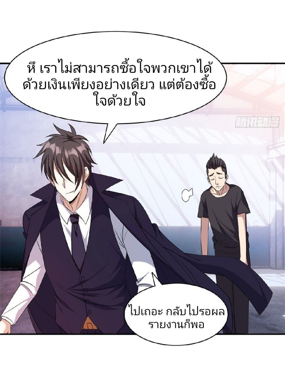 การเกิดใหม่ของพระเจ้ากับระบบผลาญเงินสุดกาว ตอนที่ 73 หน้า 12