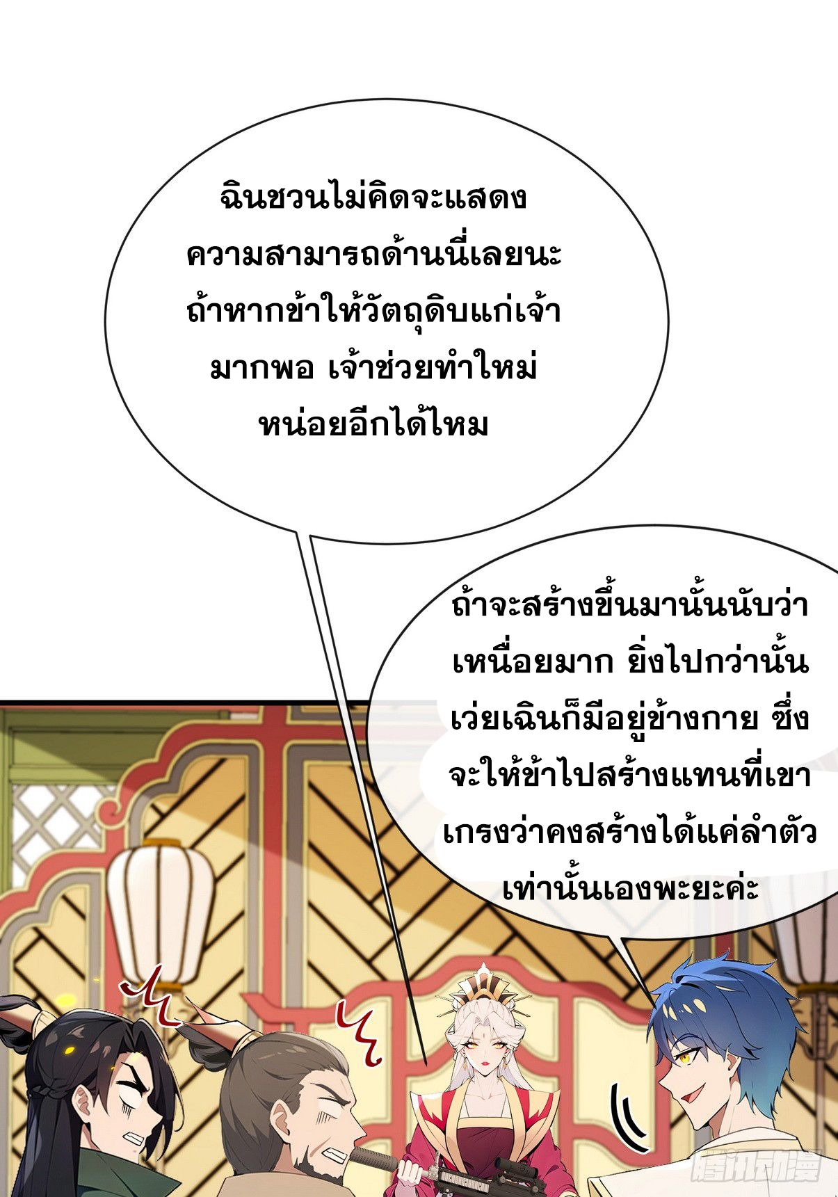 ระบบตัวเอก : ใต้หล้าแห่งนี้ข้าเป็นใหญ่ ตอนที่ 11 หน้า 10