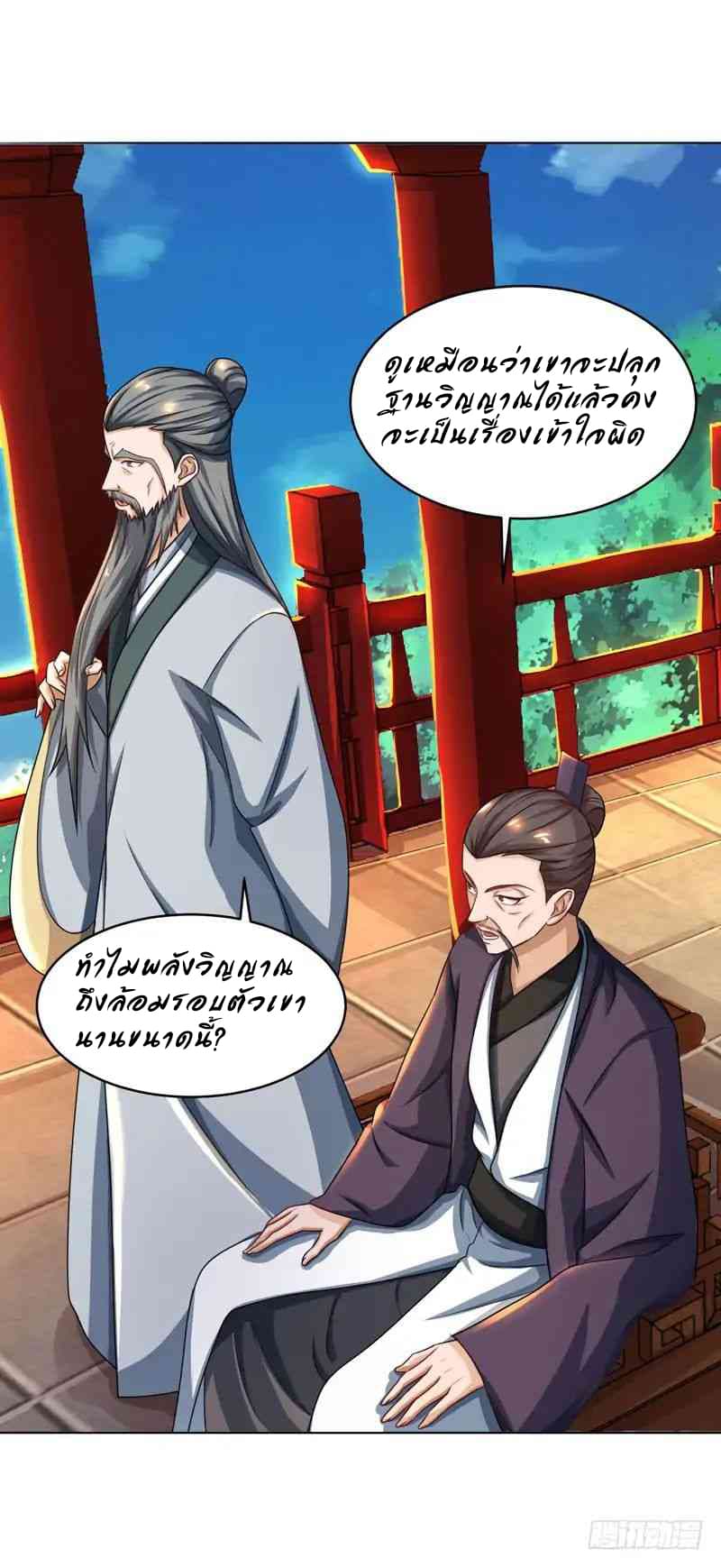 Dominate The Three Realms ตอนที่ 11 หน้า 7