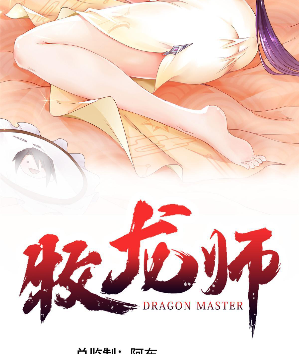 (ชนจีน) Dragon Master (จูหมิง นักรบเซียนมังกร) ตอนที่ 158 หน้า 2