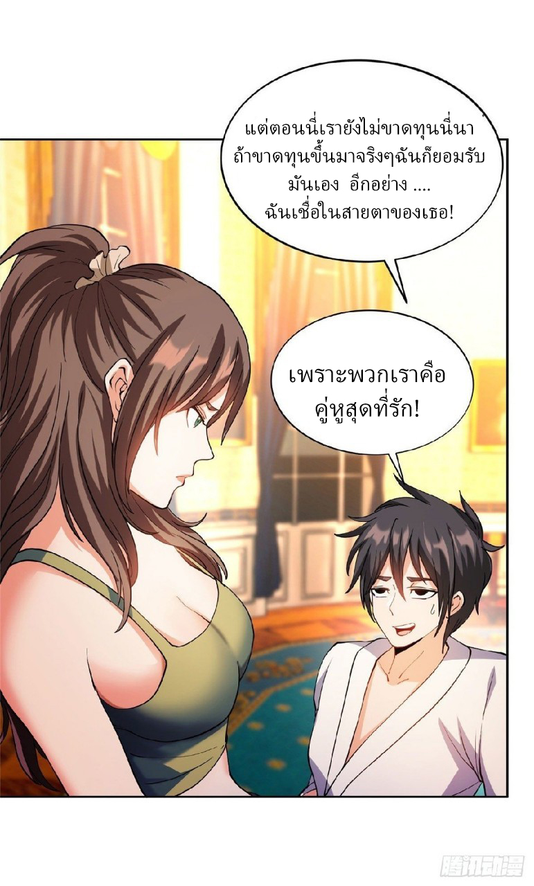 การเกิดใหม่ของพระเจ้ากับระบบผลาญเงินสุดกาว ตอนที่ 11 หน้า 16