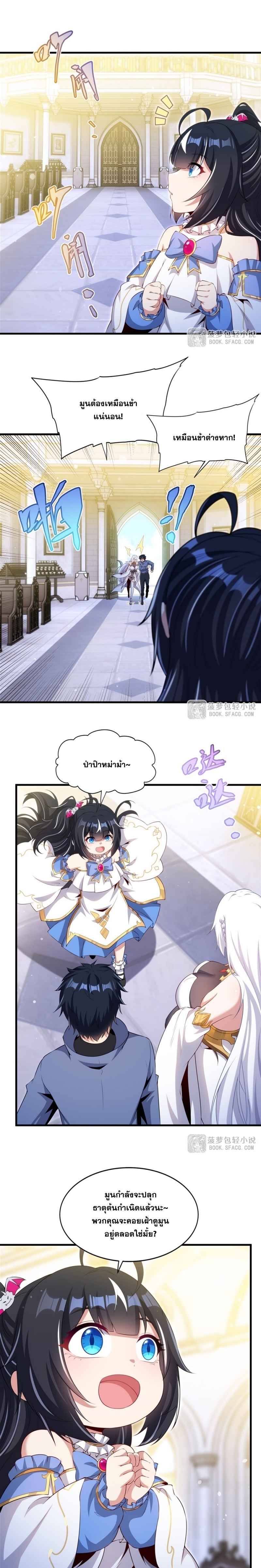 Shut Up, Evil Dragon! หุบปากซะยัยมังกรร้ายข้าไม่อยากมีลูกกับเจ้าอีกแล้ว ตอนที่ 73 หน้า 9