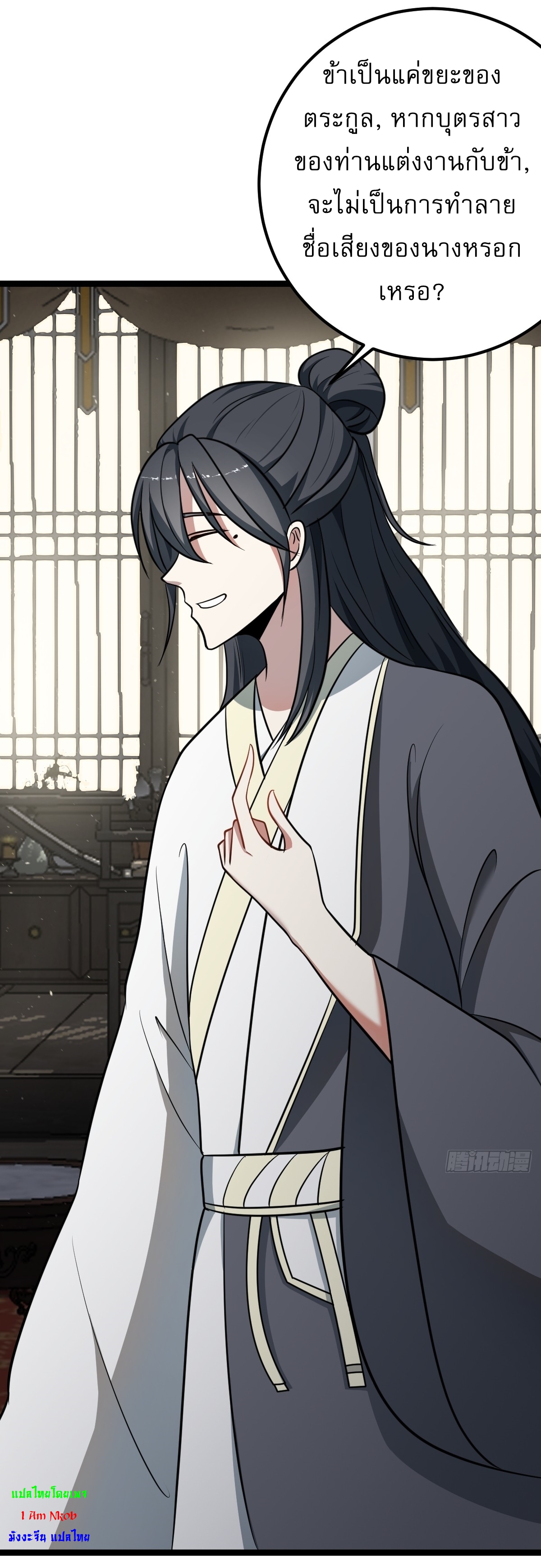 เก็บตัวร้อยปี จากนี้พี่ขอเทพ! INVINCIBLE AFTER A HUNDRED YEARS OF SECLUSION ตอนที่ 40 หน้า 9