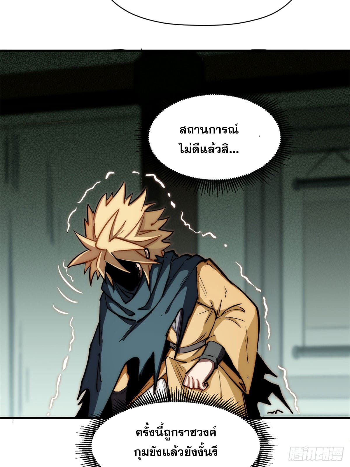 ระบบสุ่มดวงชะตา(ทันจีน) ตอนที่ 73 หน้า 27