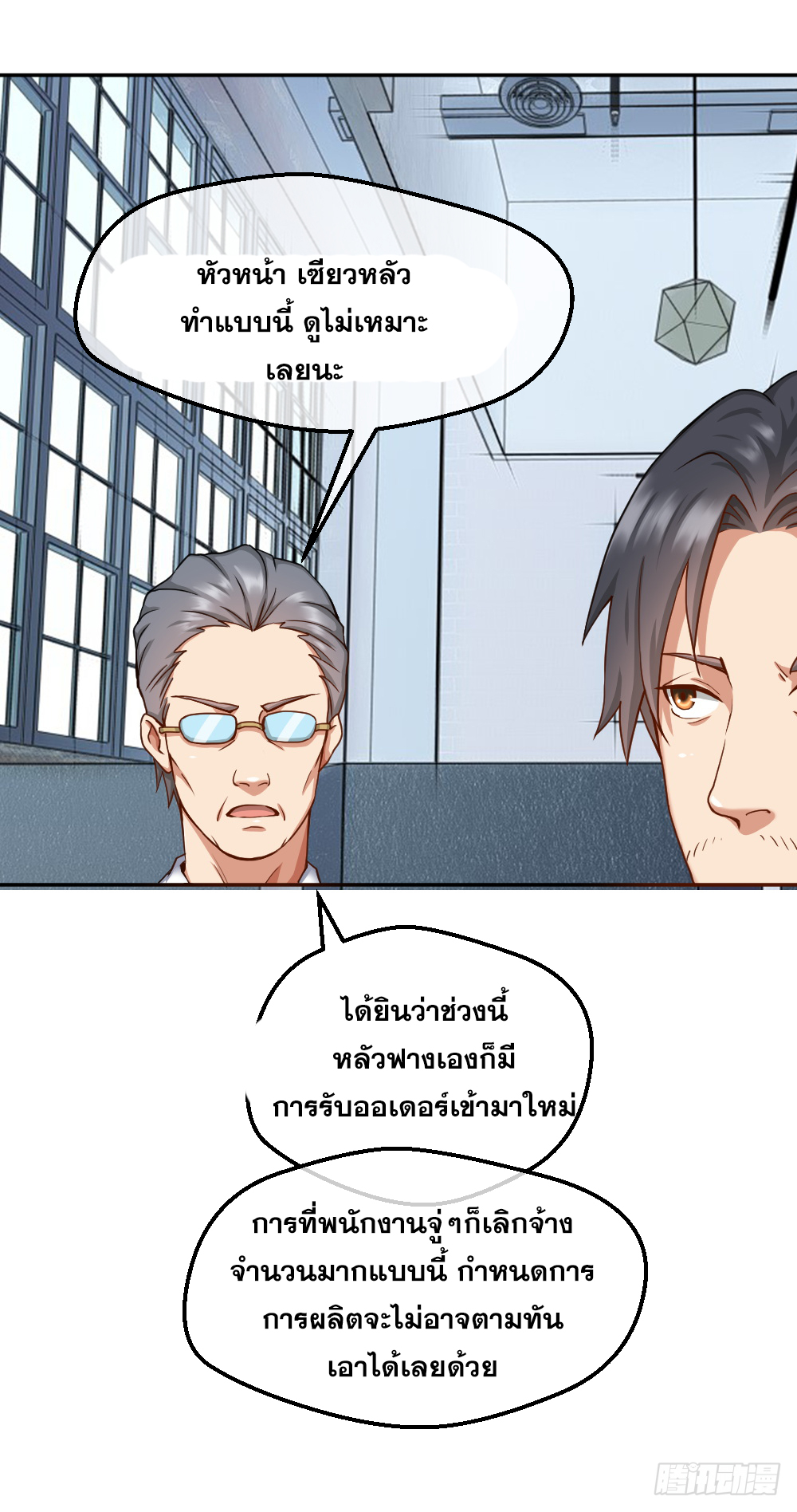 Peerless Genius System(ระบบอัจฉริยะไม่มีใครเหมือน) ตอนที่ 34 หน้า 31