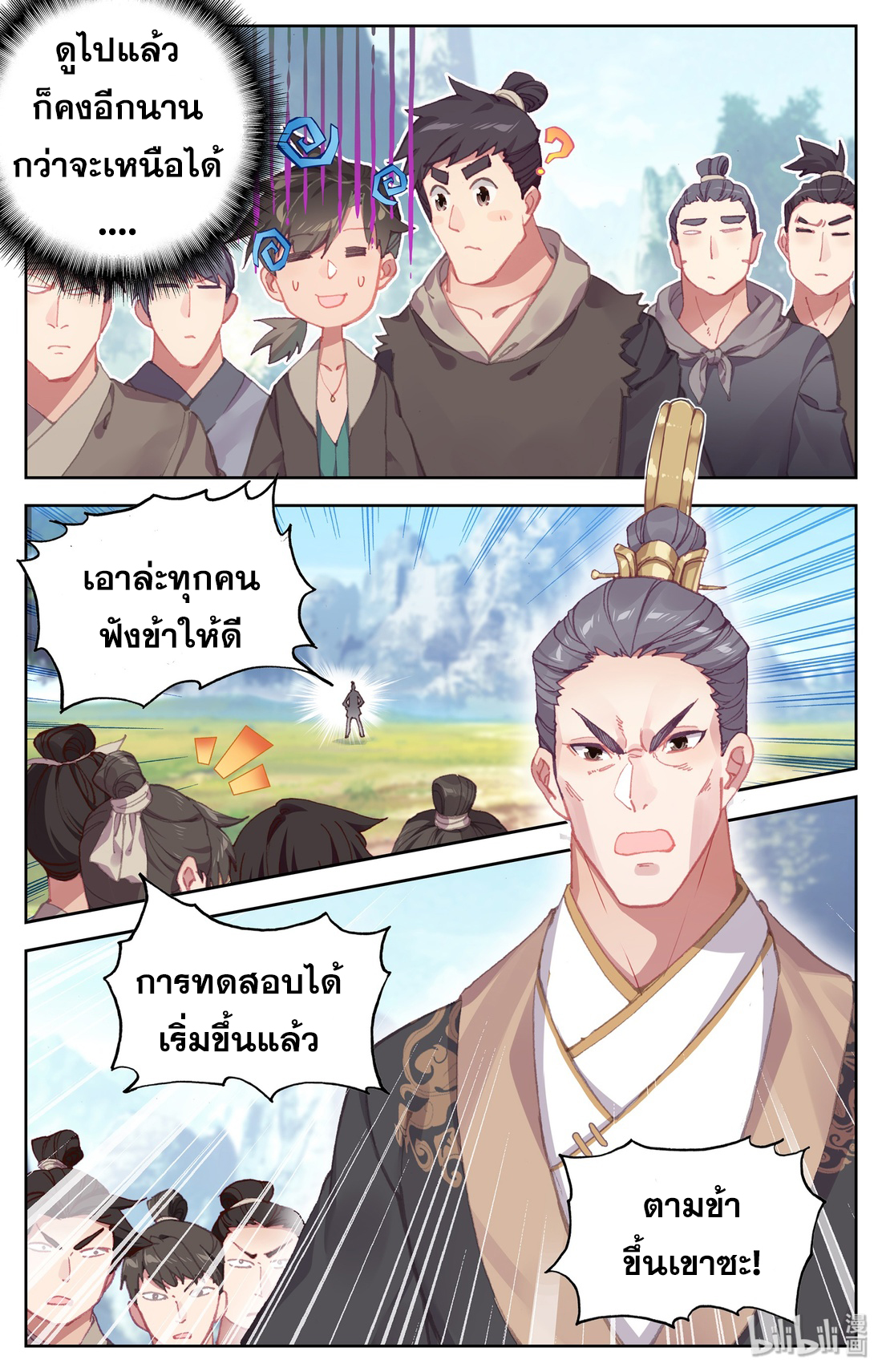 A record of a mortal's journey to immortality(ทันจีน) ตอนที่ 2 หน้า 22