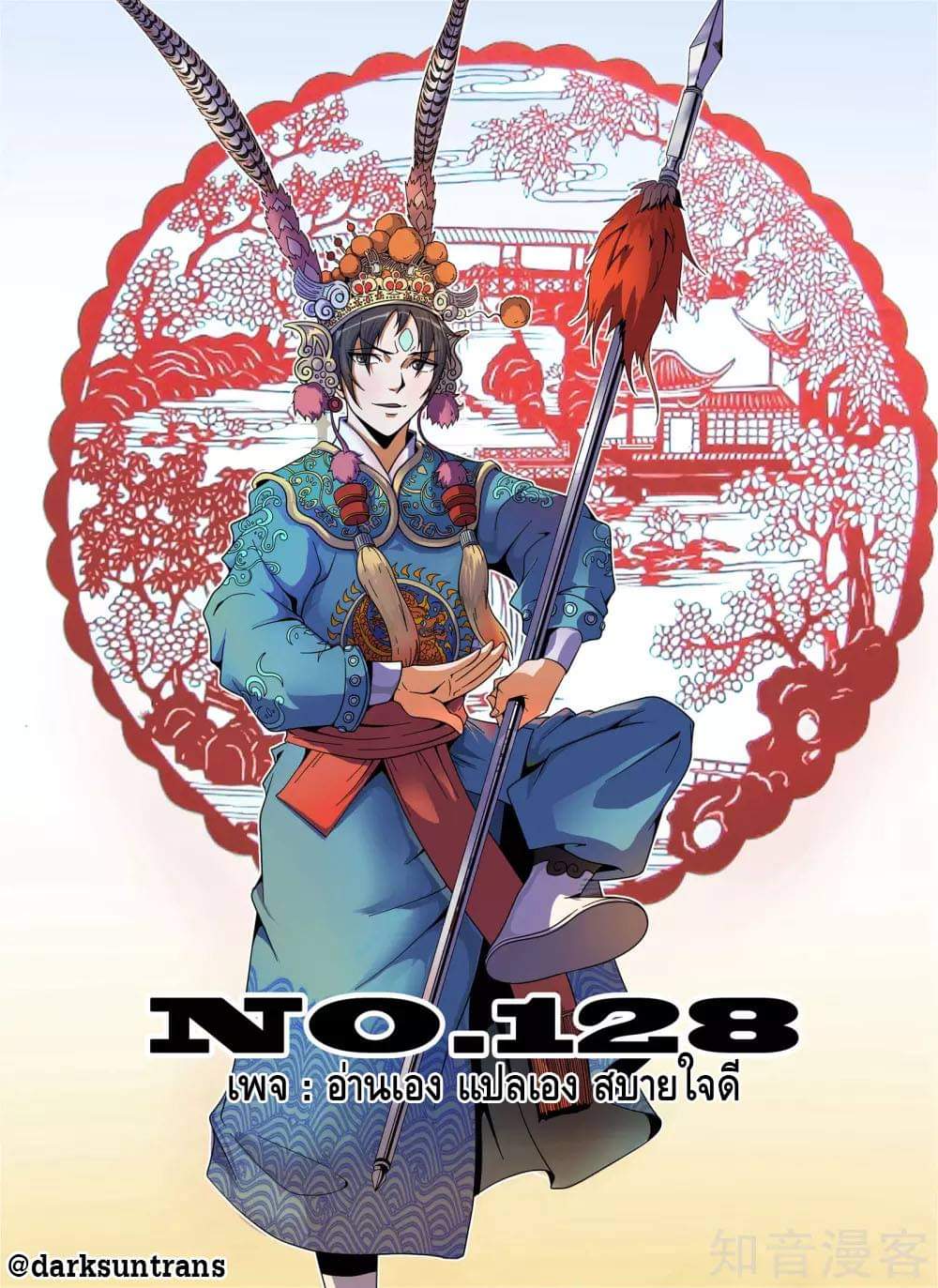 Xie wen dong ตอนที่ 53 หน้า 17