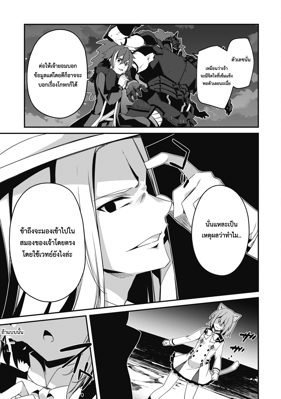 Level 1 Kara Hajimaru Shoukan Musou ตอนที่ 18 หน้า 21