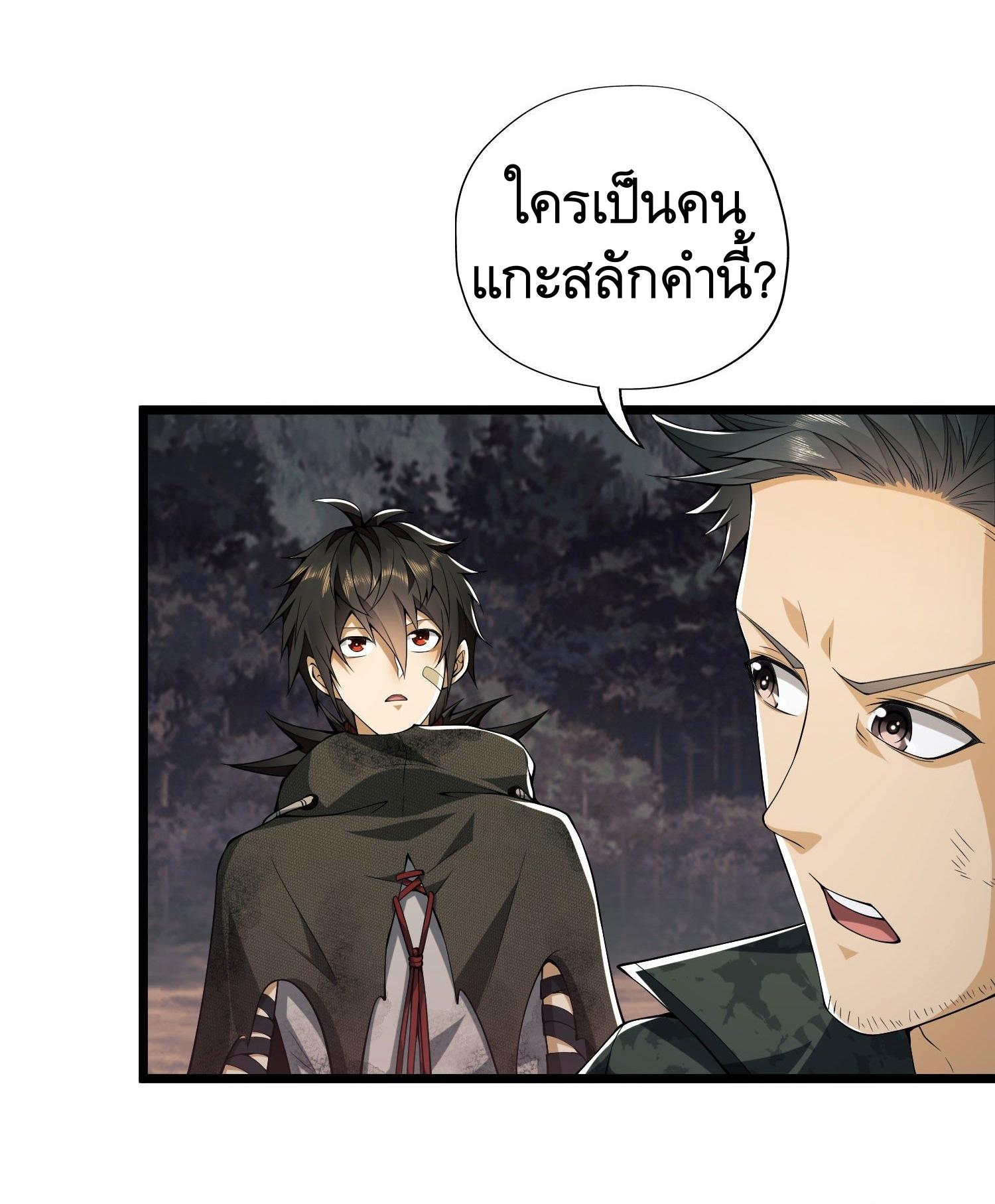THE FIRST ORDER ตอนที่ 21 หน้า 25
