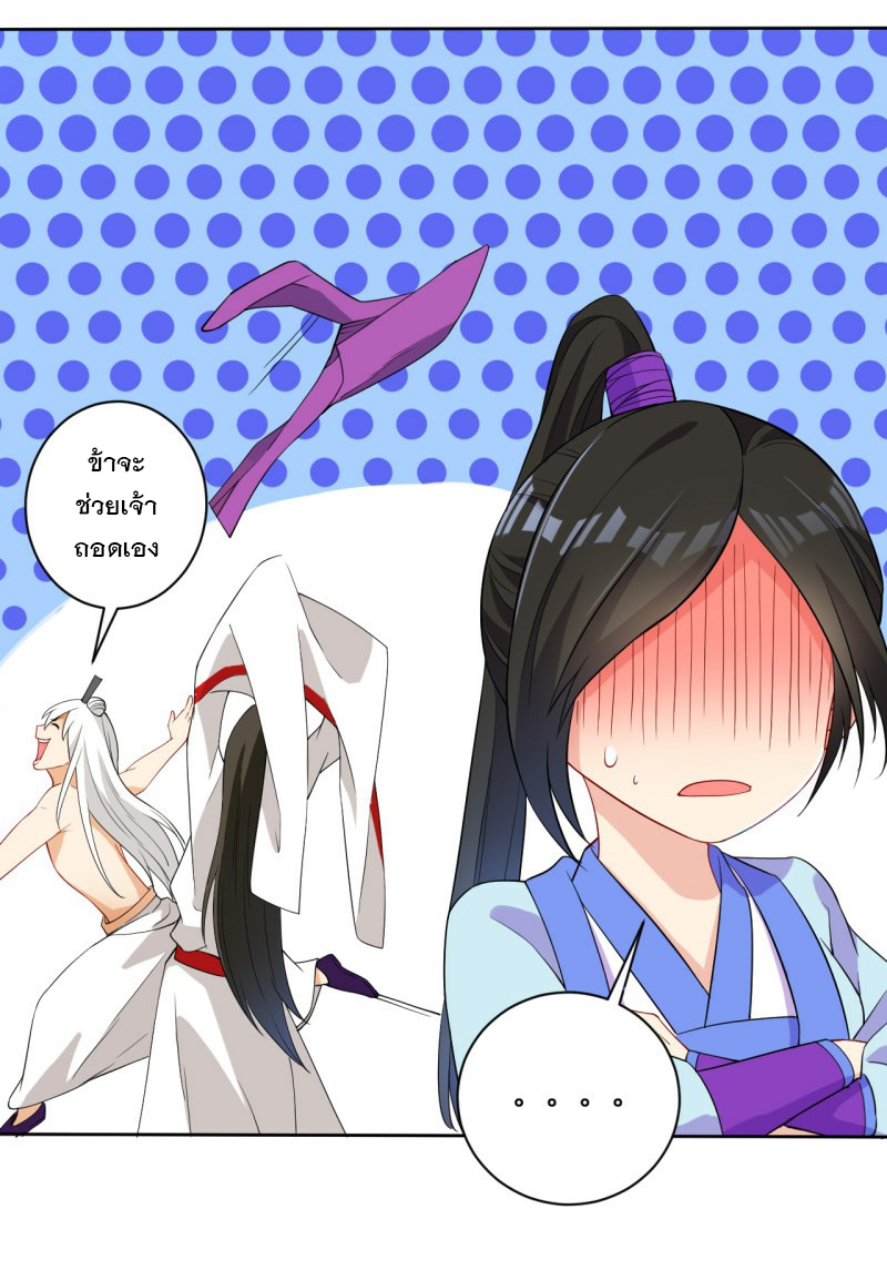 ข้ารับใช้ชั้นหนึ่ง ตอนที่ 16 หน้า 21