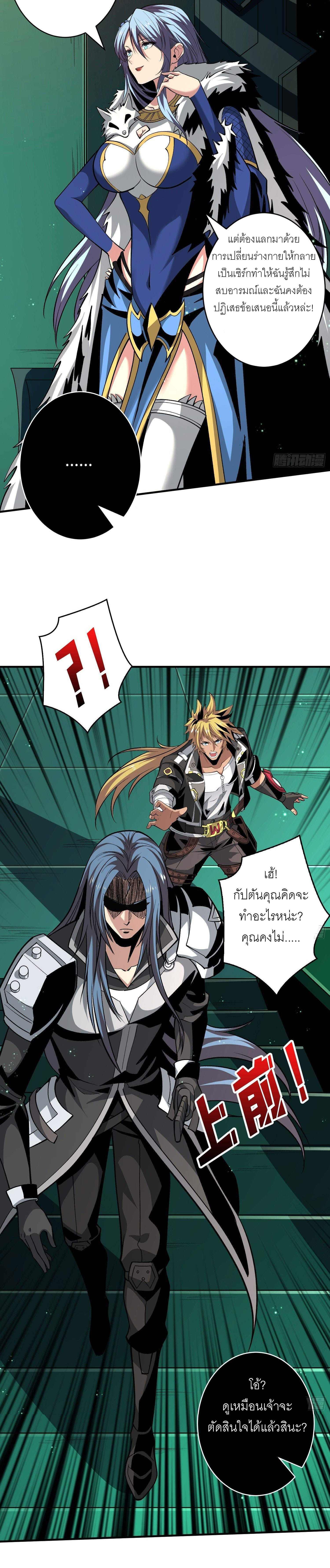 (ชนจีน) IT STARTS WITH A KINGPIN ACCOUNT - จุติจอมราชัน ตอนที่ 161 หน้า 9