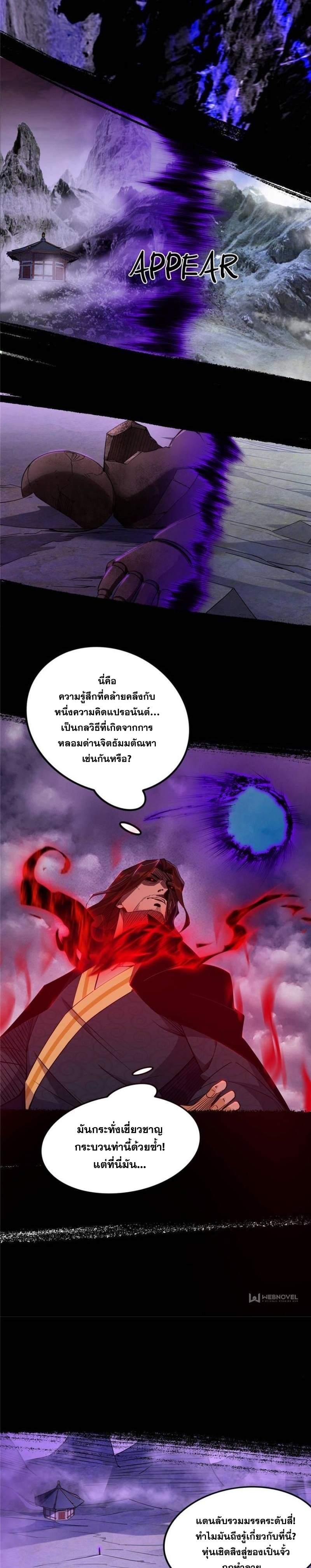 I'm an Evil God ข้าคือจักรพรรดิปีศาจ ตอนที่ 309 หน้า 15