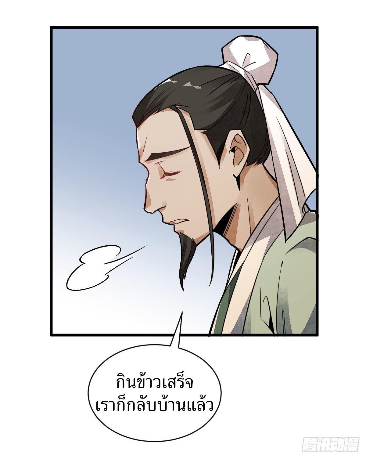 Lan Ke Qi Yuan ตอนที่ 17 หน้า 39