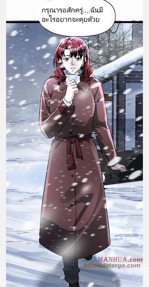 ฉันมีเซฟเฮาว์ในวันโลกาวินาศ ตอนที่ 101 หน้า 2