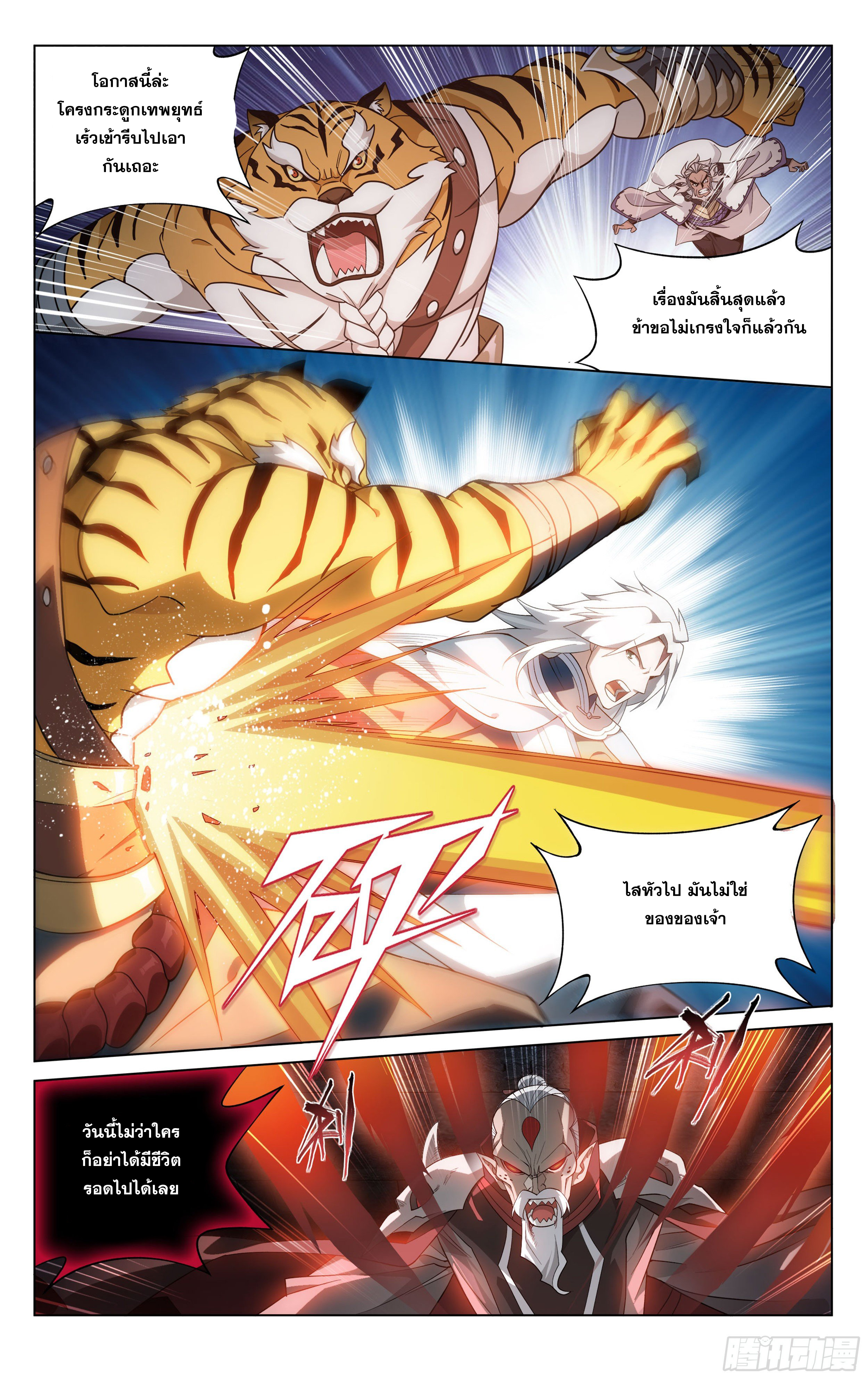 Doupo Cangqiong (ชนจีน) ตอนที่ 24 หน้า 14