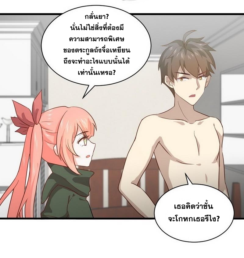 Immortal Swordsman in The Reverse World ข้าเซียนกระบี่ไม่เกาะสตรี ตอนที่ 56 หน้า 17