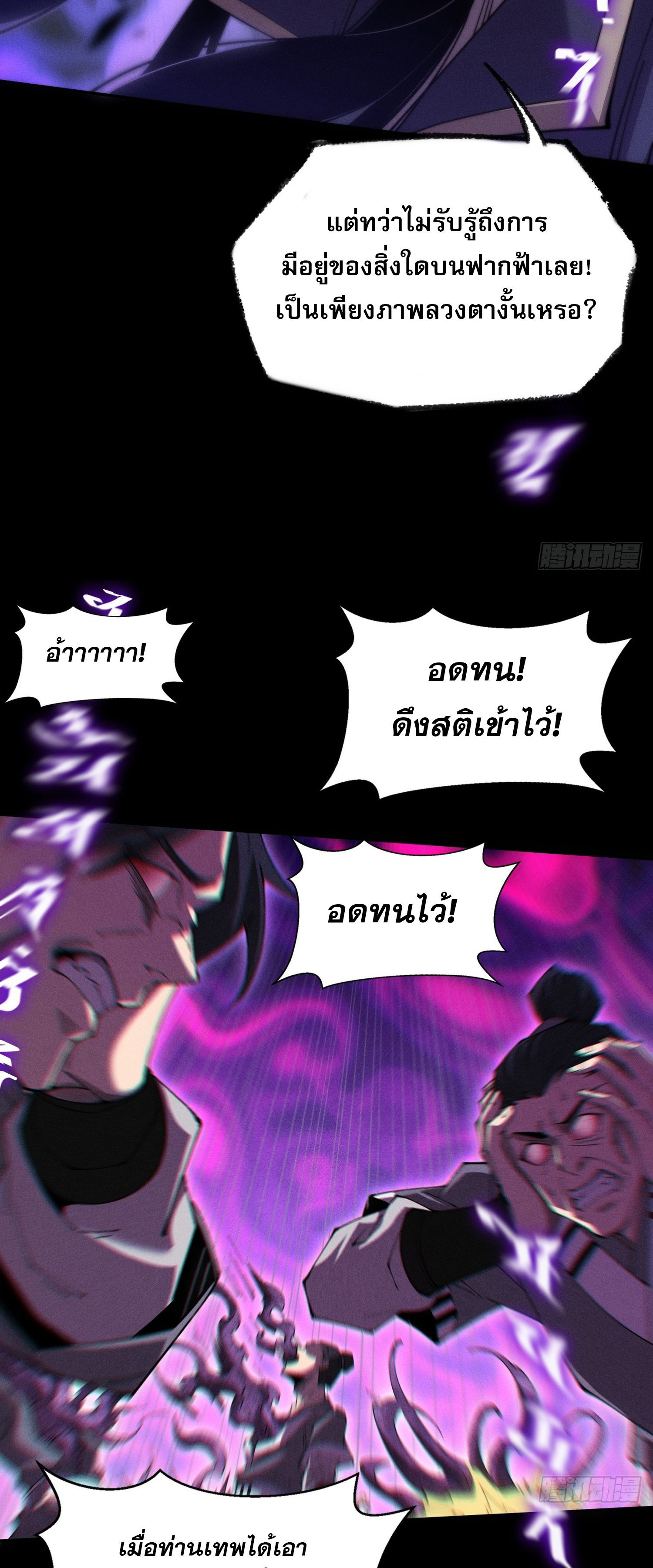 วิถีเซียนนอกรีต ตอนที่ 4 หน้า 13