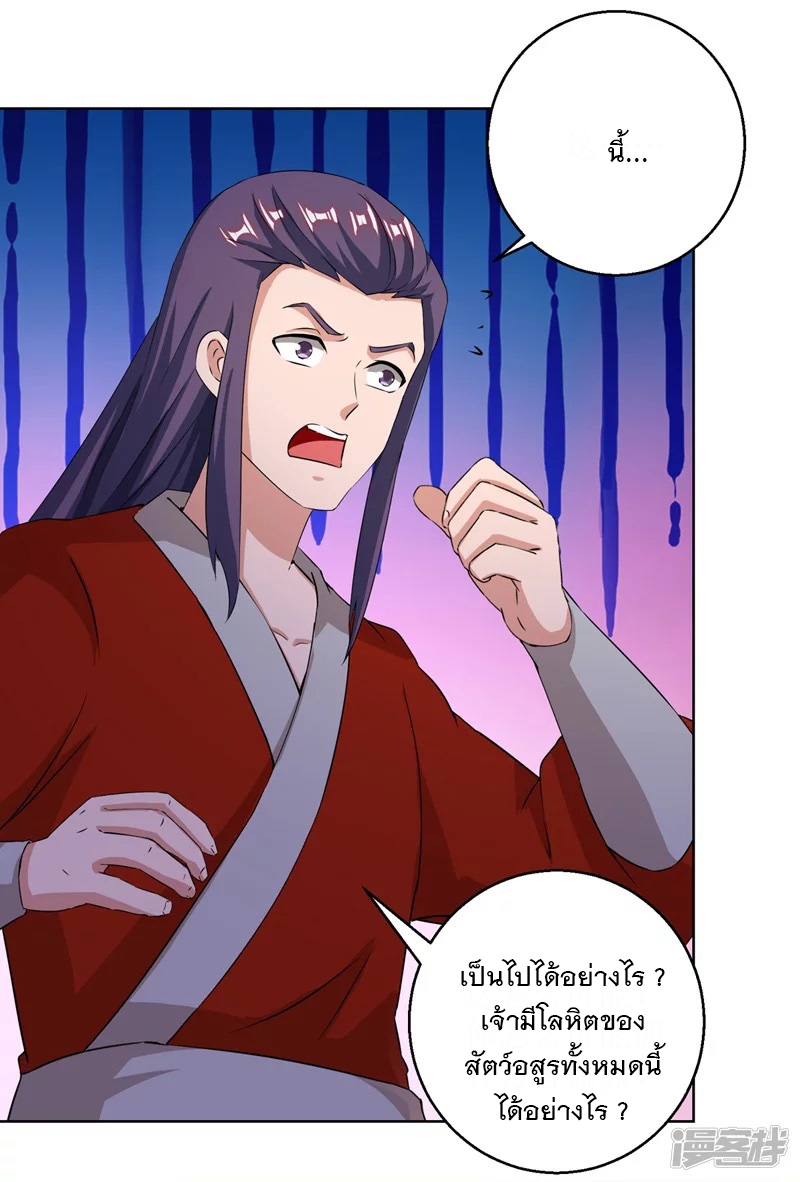 Dominate The Three Realms ตอนที่ 161 หน้า 2