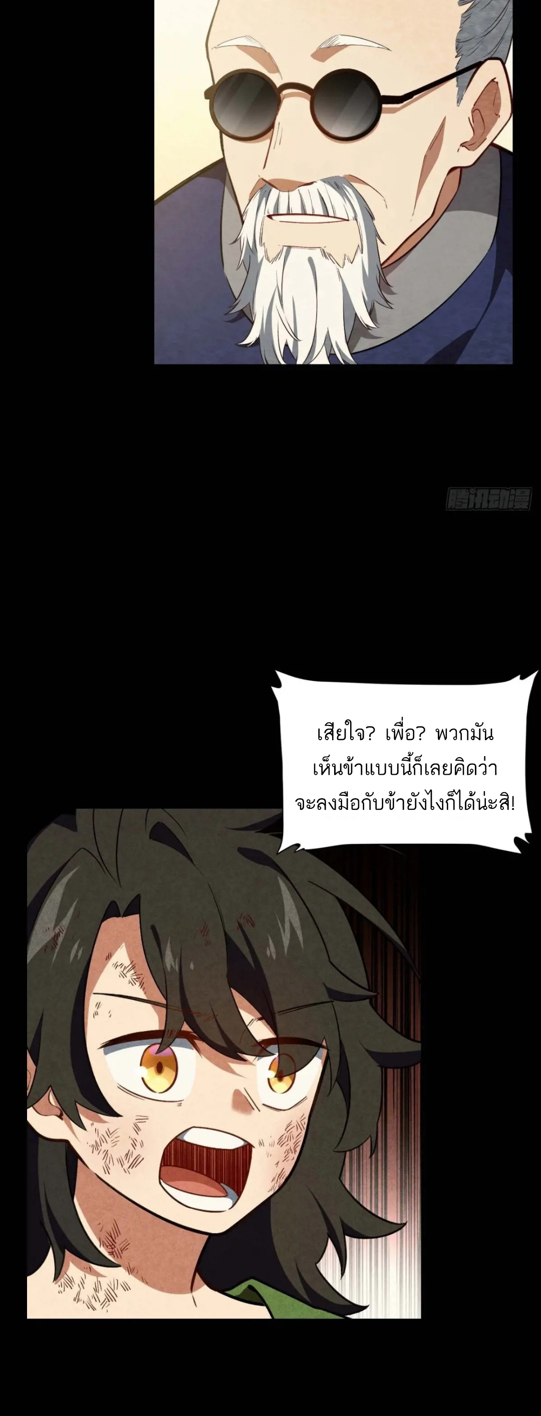 กำเนิดร่างเทวะบรรพกาล ตอนที่ 39 หน้า 18