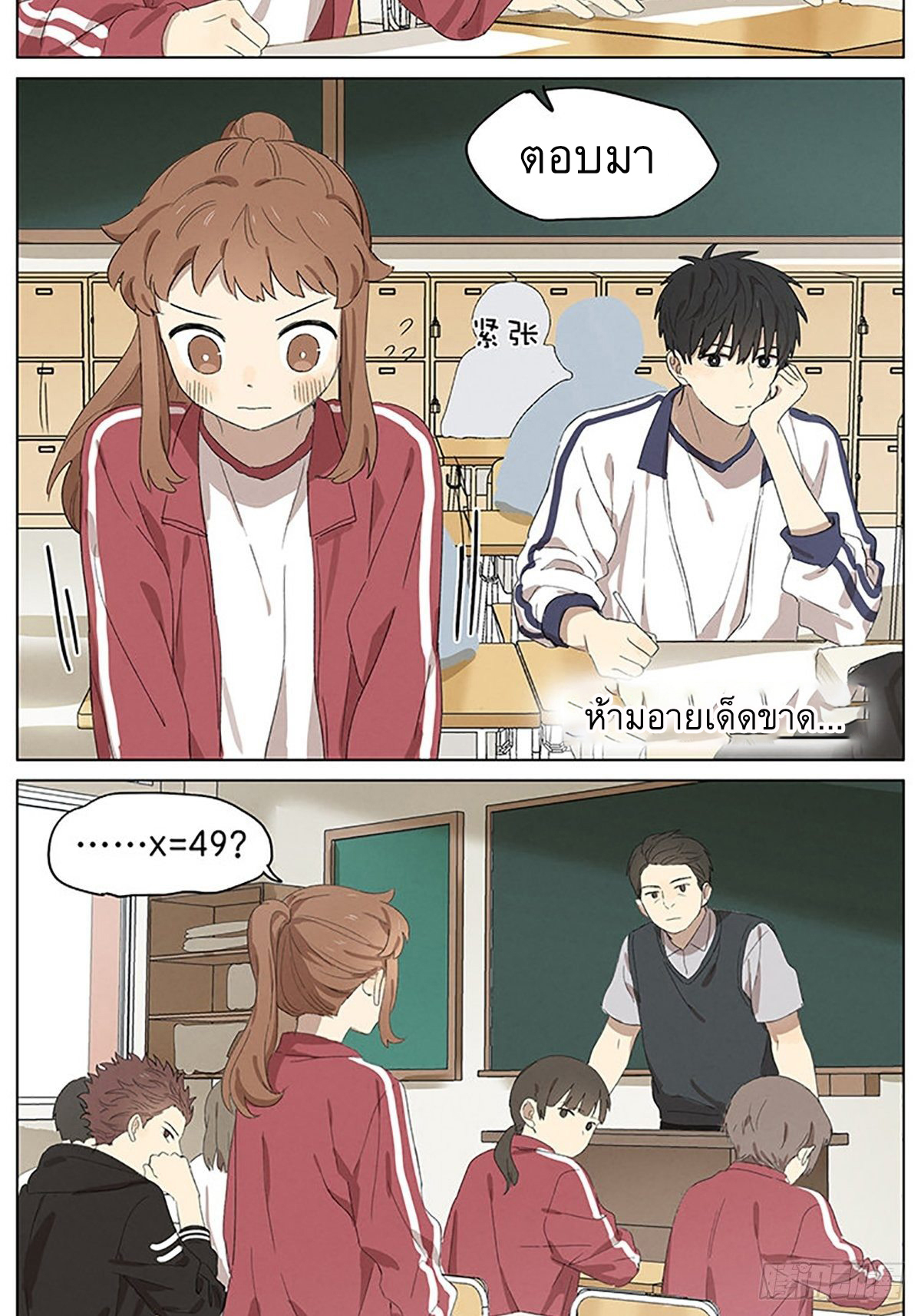 Secret love แอบรัก ตอนที่ 25 หน้า 7