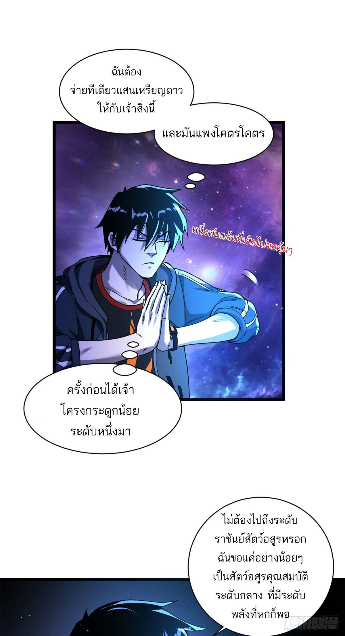 โคตรเทพร้านสัตว์อสูร ตอนที่ 35 หน้า 30