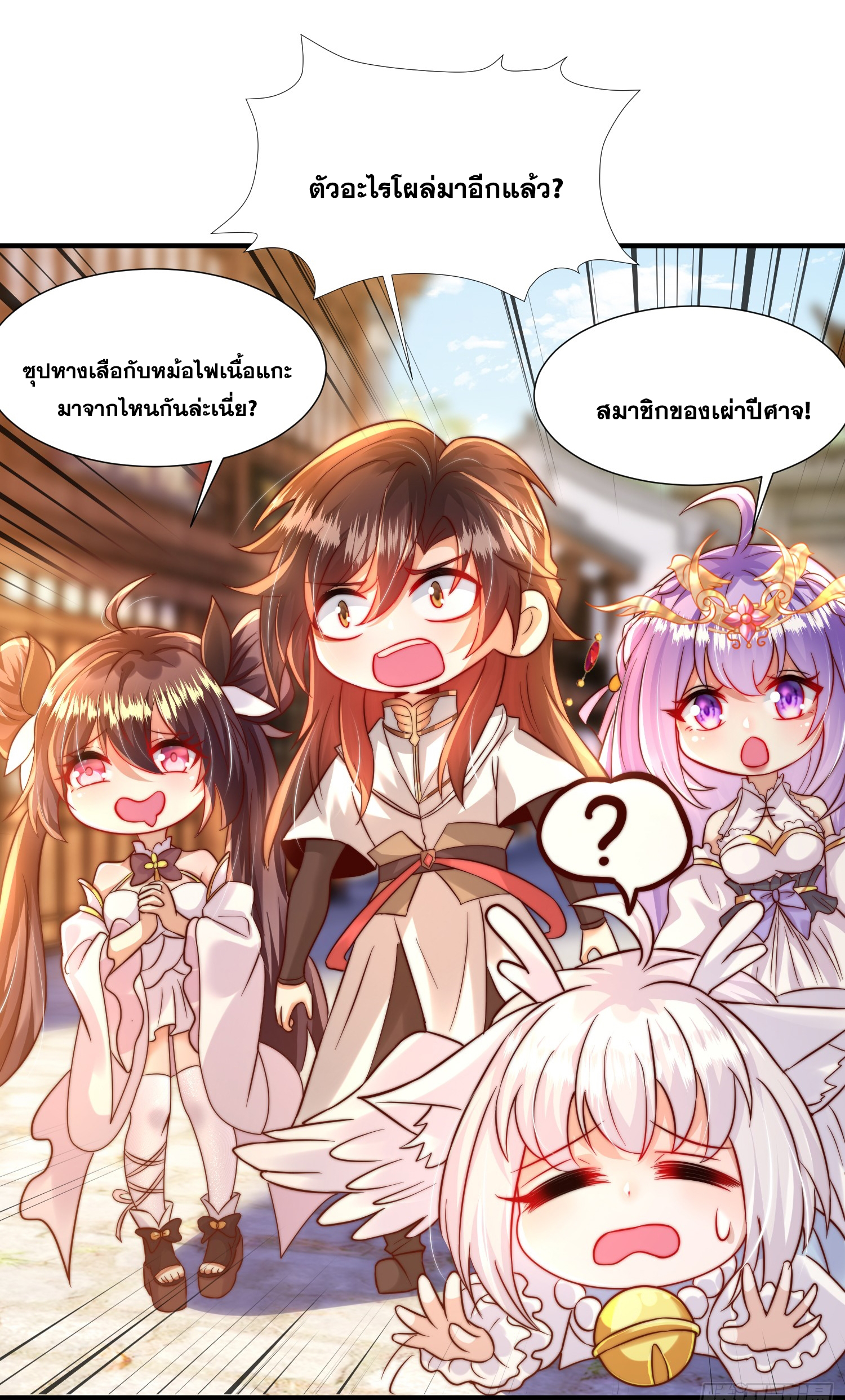 พิชิตใจท่านอาจารย์หญิงผู้งดงาม (ทันจีน) ตอนที่ 17 หน้า 3