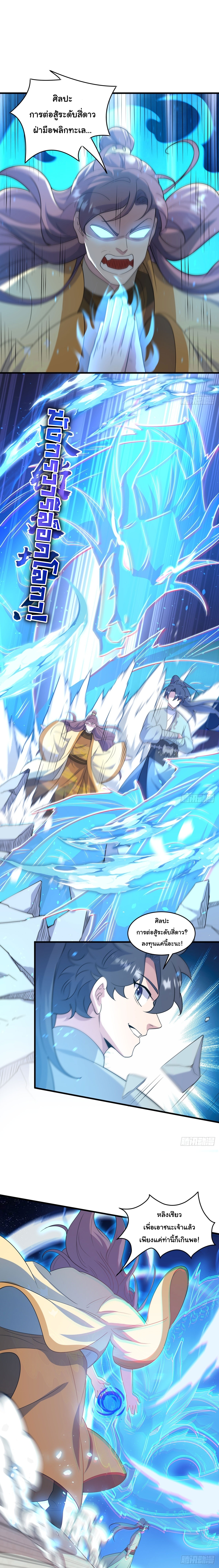เทพเซียนหมื่นวิถี ตอนที่ 11 หน้า 16